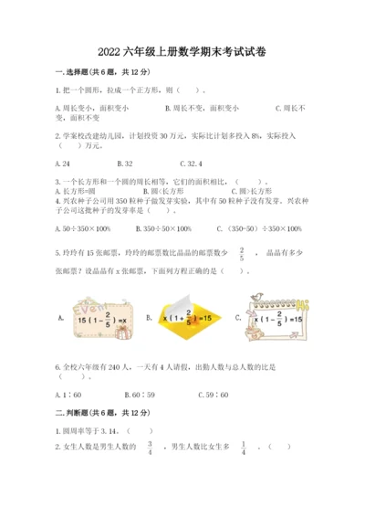 2022六年级上册数学期末考试试卷及完整答案【典优】.docx