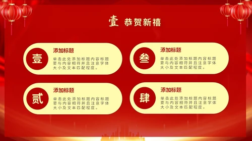 红色喜庆大气中国风企业新年开工大吉PPT