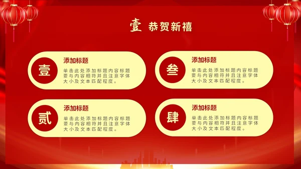 红色喜庆大气中国风企业新年开工大吉PPT