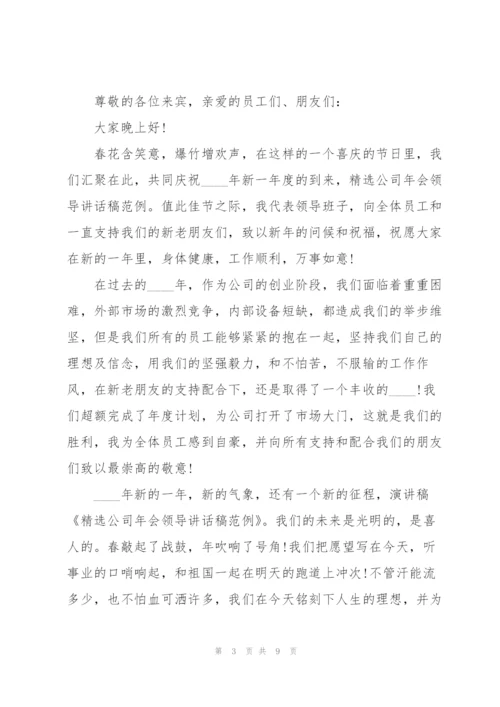 2022年会上领导讲话稿.docx