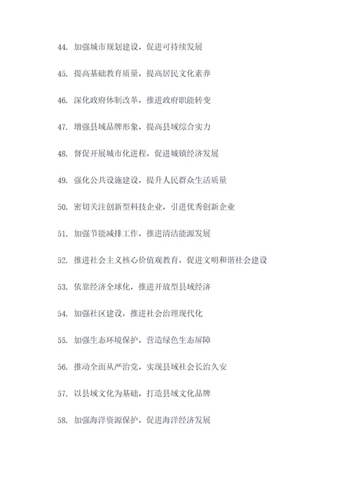 省级对县督导宣传标语