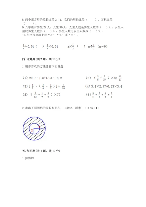 2022六年级上册数学期末考试试卷附答案（预热题）.docx