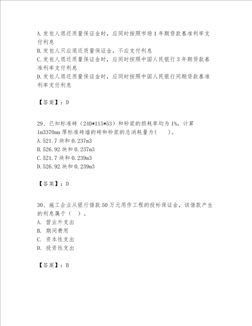 一级建造师之一建建设工程经济题库及参考答案【考试直接用】