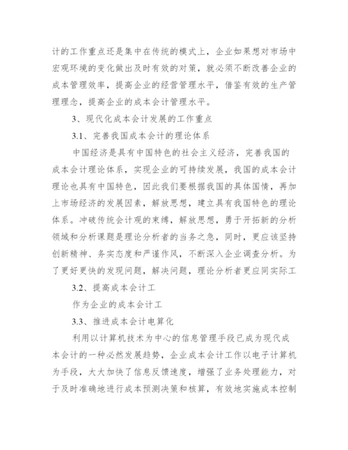 【会计工作毕业论文发表】会计毕业论文范文.docx