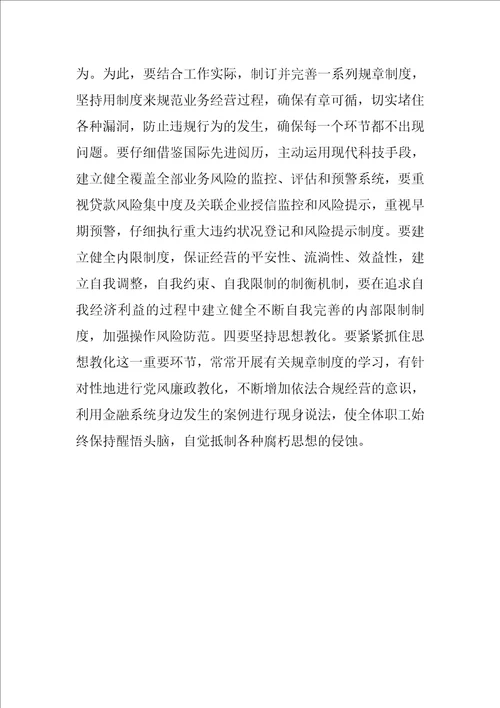 银行系统合规文化学习心得体会