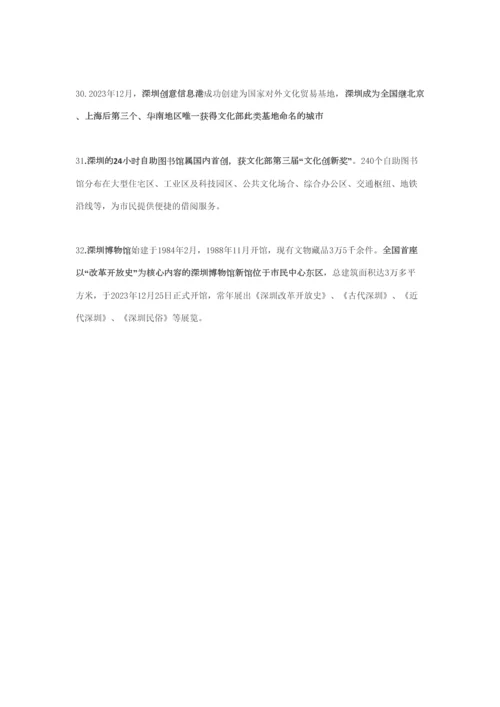 2023年深圳市情考点清单知识点.docx