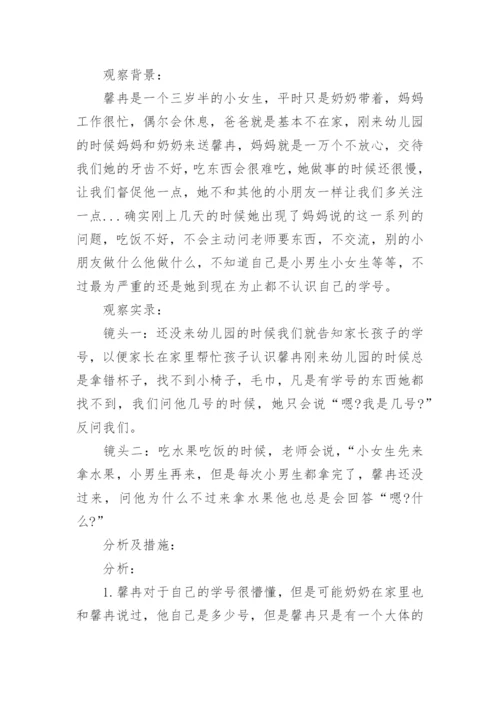 小班个案观察记录.docx