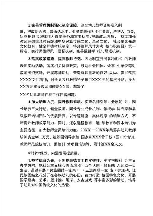 学前教育普及普惠工作情况汇报