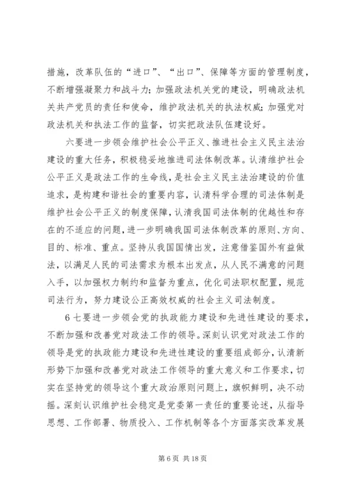 大学习大讨论心得体会[五篇模版].docx