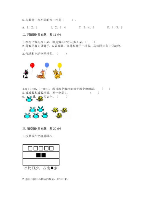 北师大版一年级上册数学期末测试卷精编.docx