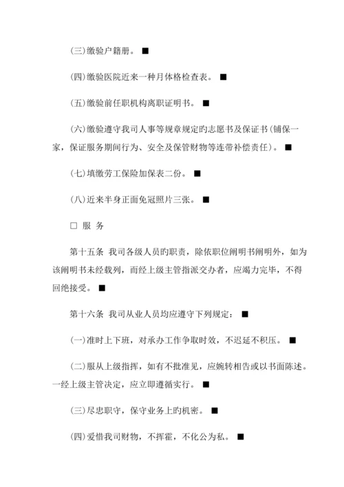 企业人事管理新版制度样本.docx