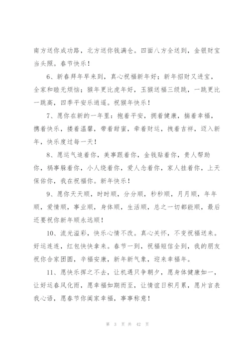 新年红包贺词6篇.docx