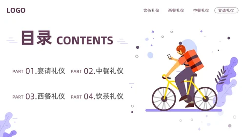 紫色插画餐饮服务礼仪培训PPT模板宣传PPT动态PPT