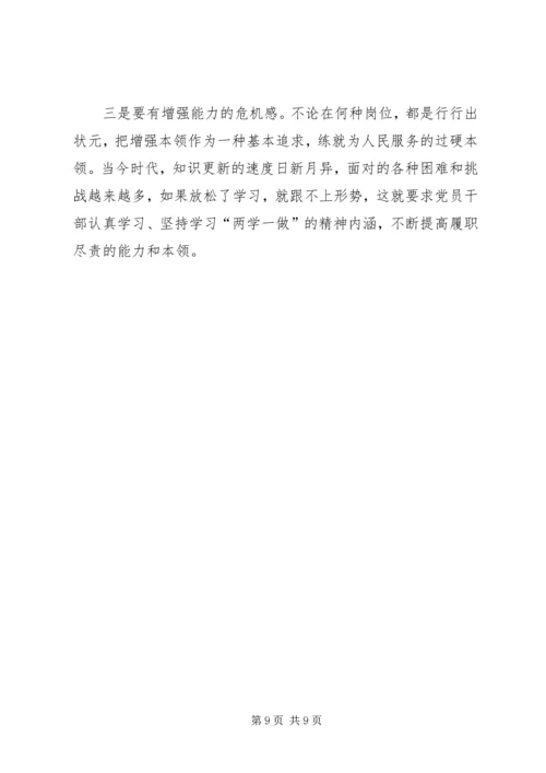 爱岗敬业是党员干部最基本的工作作风.docx