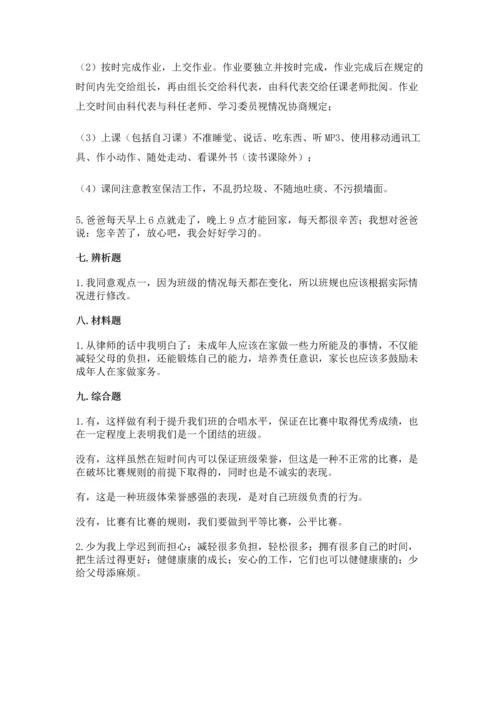 部编版四年级上册道德与法治期中测试卷含答案（达标题）.docx