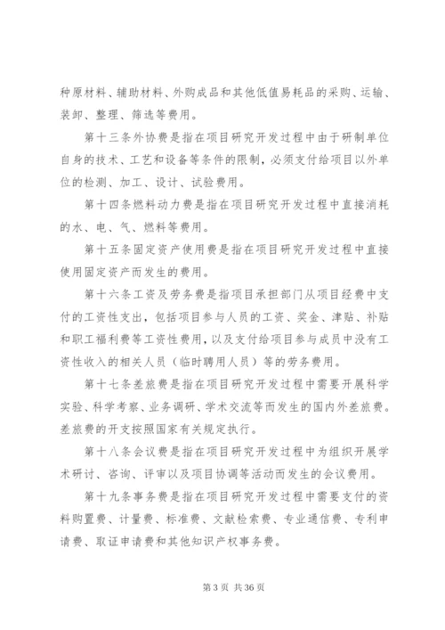 企业科研经费管理制度.docx