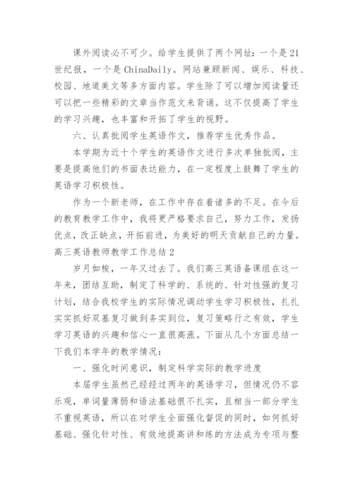 高三英语教师教学工作总结.docx