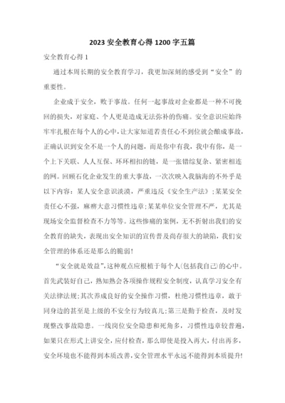 2023安全教育心得1200字五篇.docx