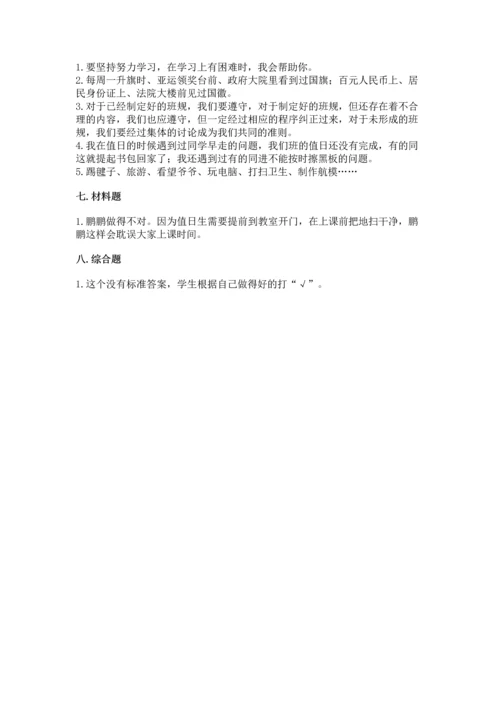 二年级上册道德与法治 期中测试卷含答案（精练）.docx