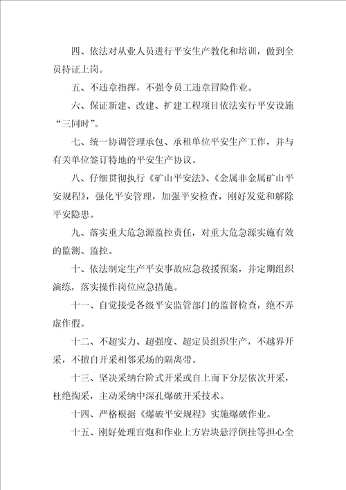 2022有关的安全承诺书范文集合七篇