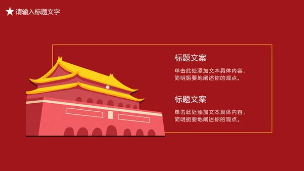 红色党政风学习党史PPT模板