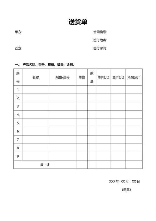 送货单模板实用