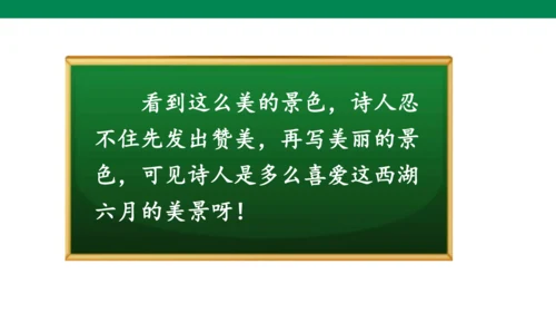 部编版二年级语文下册15古诗二首 晓出净慈寺送林子方 课件