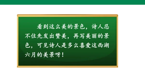 部编版二年级语文下册15古诗二首 晓出净慈寺送林子方 课件