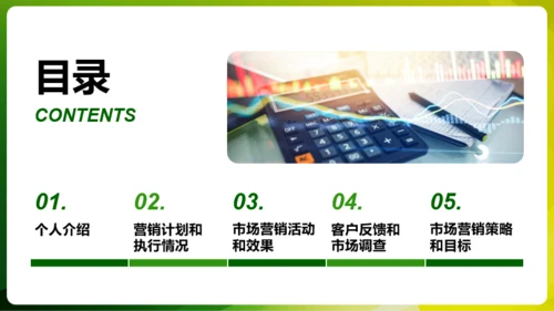 绿色简约市场营销经理竞聘述职PPT模板