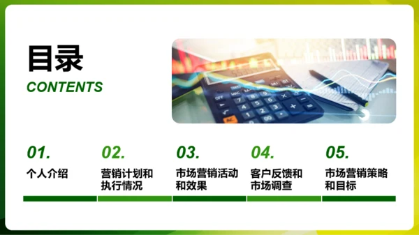 绿色简约市场营销经理竞聘述职PPT模板