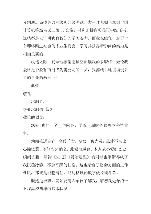 有关毕业求职信模板集锦六篇求职信200字
