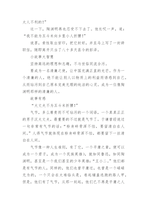 陶渊明不为五斗米折腰的故事.docx