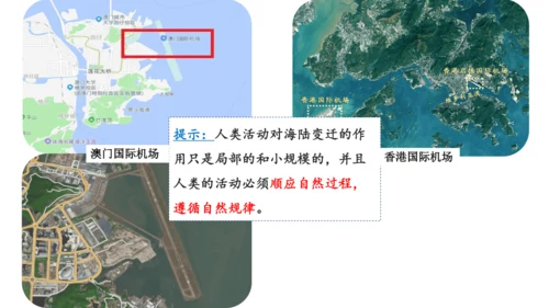 3.3海陆的变迁课件(共25张PPT)