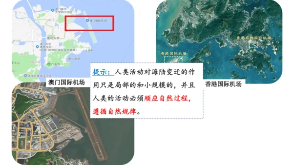 3.3海陆的变迁课件(共25张PPT)