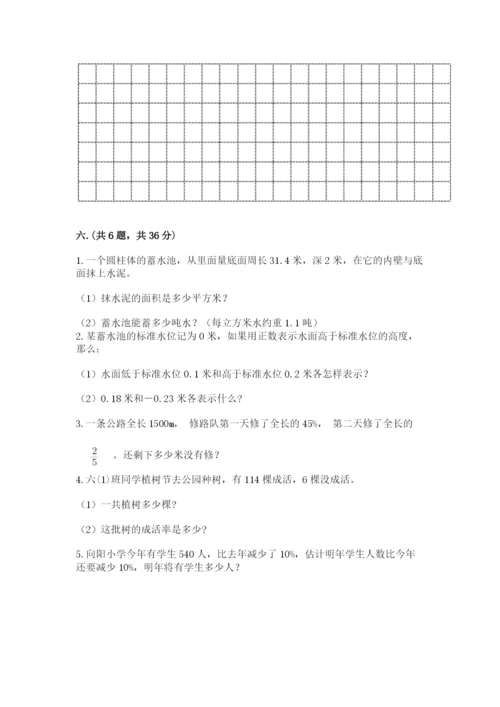 西师大版数学小升初模拟试卷及完整答案【有一套】.docx