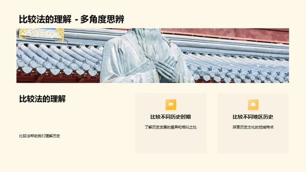 历史研究之道