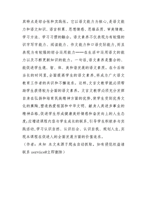 文言文教学的历史使命及其对中学文言文教学改革的意义(1)