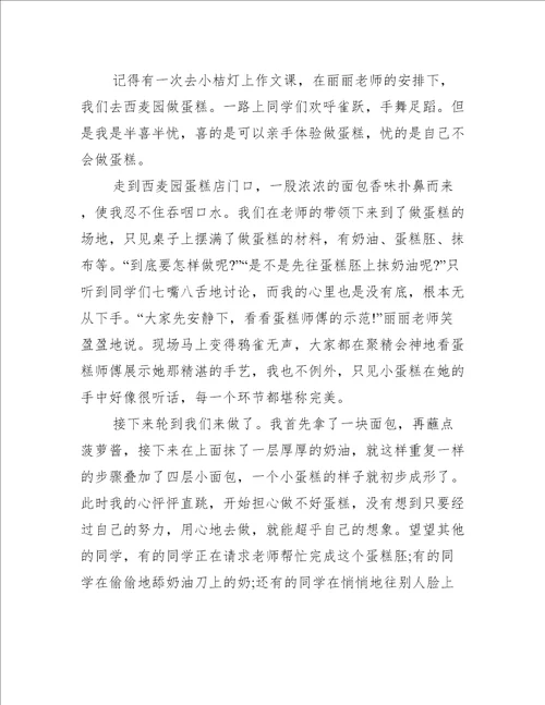 关于难忘的一件事作文范文