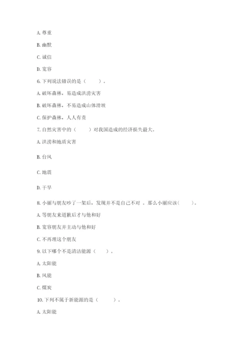 部编版六年级下册道德与法治期末测试卷含答案【达标题】.docx