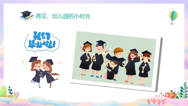 彩色幻彩卡通儿童幼儿园毕节典礼毕业相册毕业主题班会PPT毕业典礼毕业