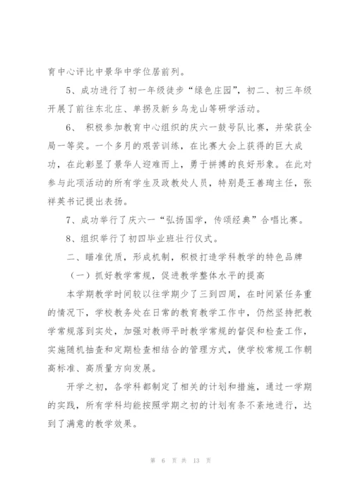 景华中学第二学期工作总结.docx