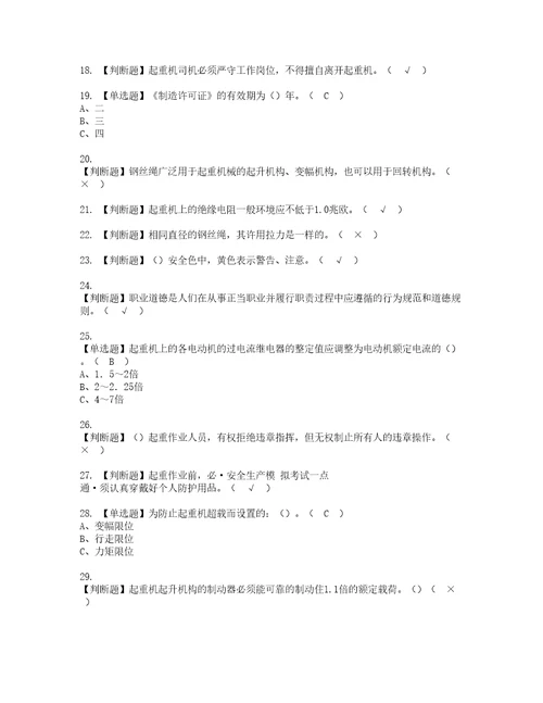 2022年起重机司机限门式起重机资格考试内容及考试题库含答案第42期