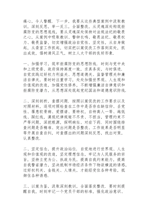 党支部书记在以案促改警示教育动员大会上讲话稿三篇.docx