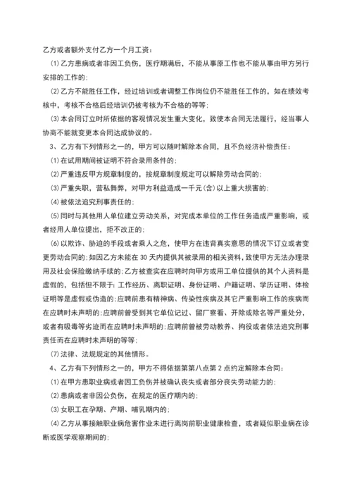 应届生劳动合同简单多篇.docx