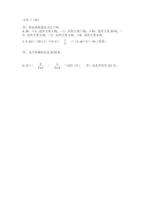 沪教版小学六年级下册数学期末综合素养测试卷精品【网校专用】.docx