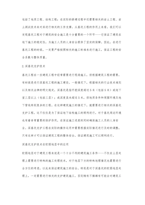 深基坑支护技术在软弱地层中的应用分析.docx