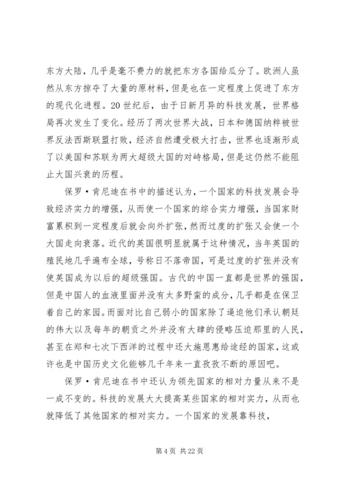 大国兴衰读后感作者黄树东.docx