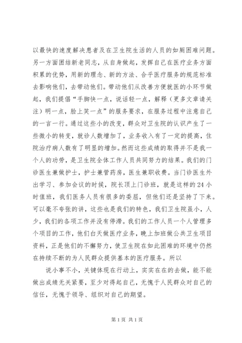 医院院长培训心得体会.docx