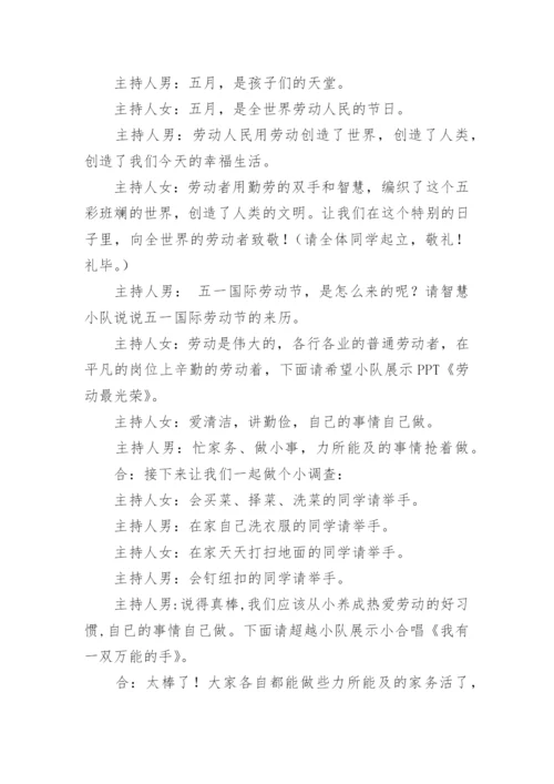 家务劳动我能行教案.docx
