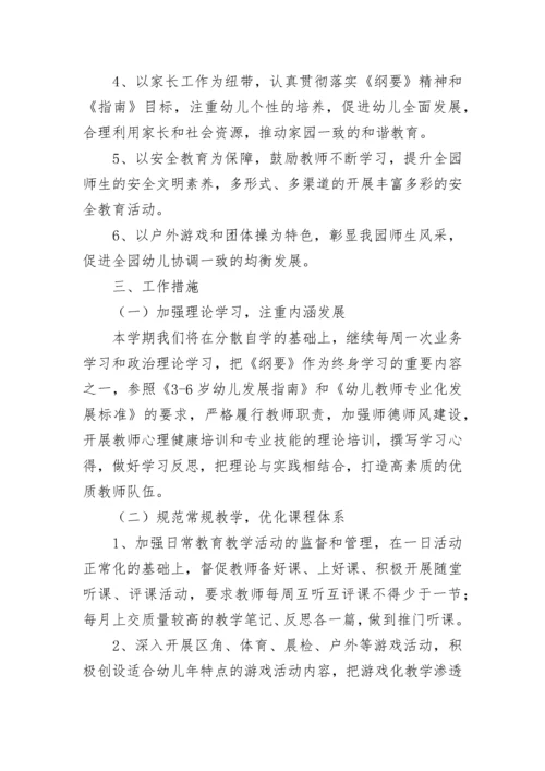 幼儿园安全工作计划安排(5篇).docx